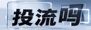 大观镇今日热搜榜